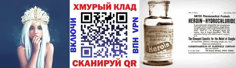 ГЕРОИН хмурый  Шелехов 