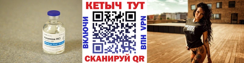 Кетамин VHQ Шелехов